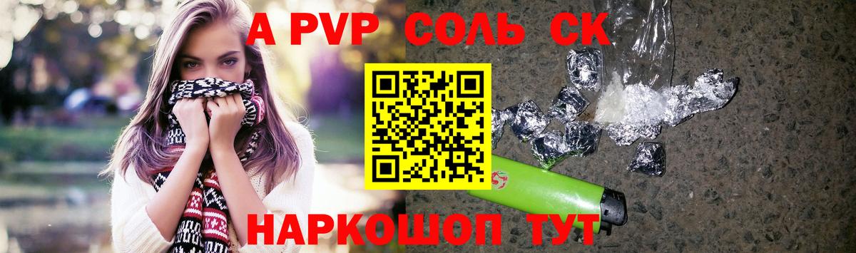 A-PVP Crystall Киров