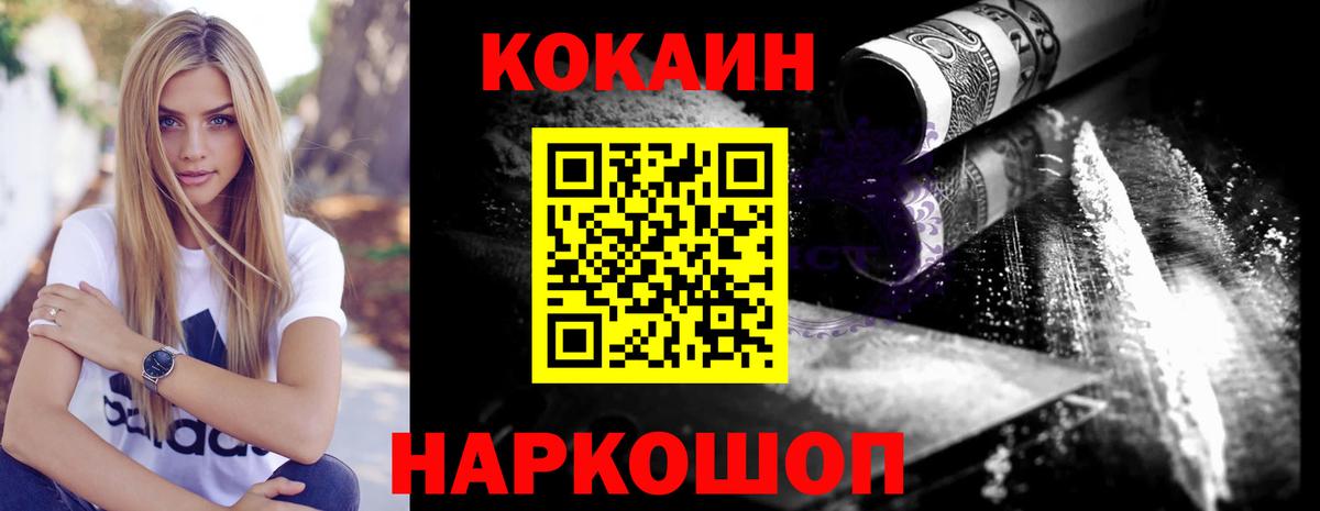 Cocaine 99%  Вход с VPN  COCAIN  купить  цена  Киров 