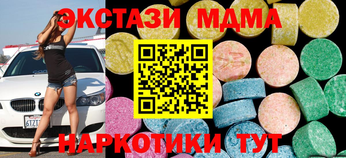 Экстази MDMA  ЭКСТАЗИ ешки  Киров  Вход с VPN 