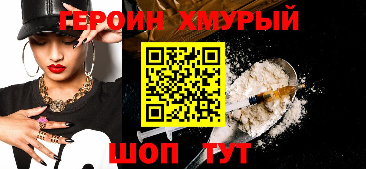 Героин гречка  Вход с VPN  Героин  Киров 